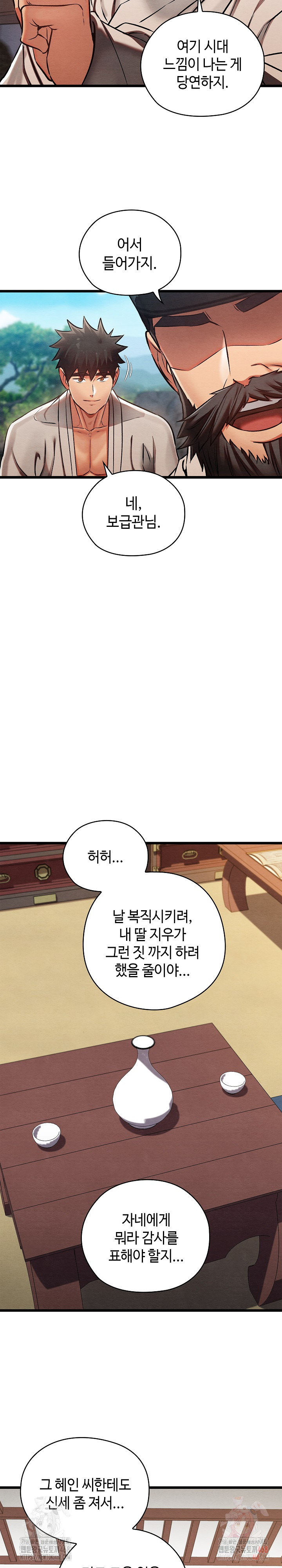 Principles and Practices of Lovemaking Raw Chapter 47 Page 19