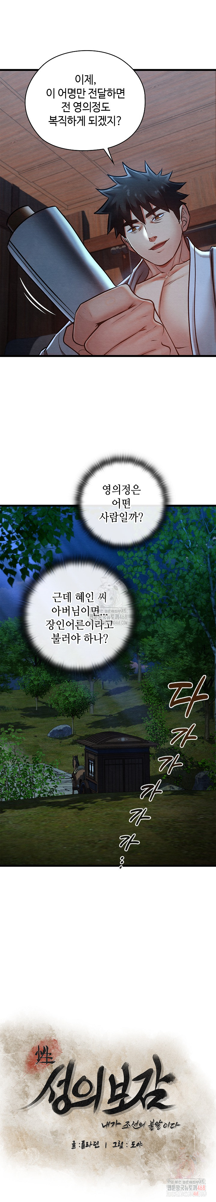 Principles and Practices of Lovemaking Raw Chapter 47 Page 6