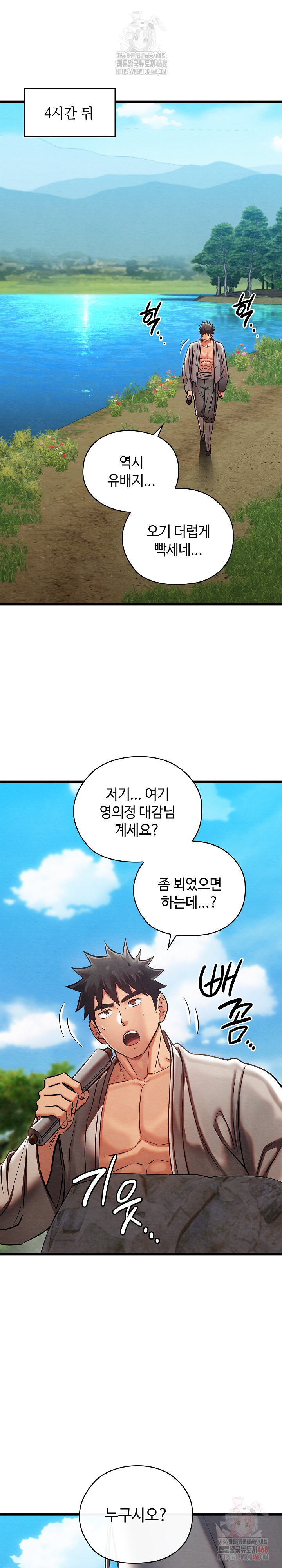 Principles and Practices of Lovemaking Raw Chapter 47 Page 8