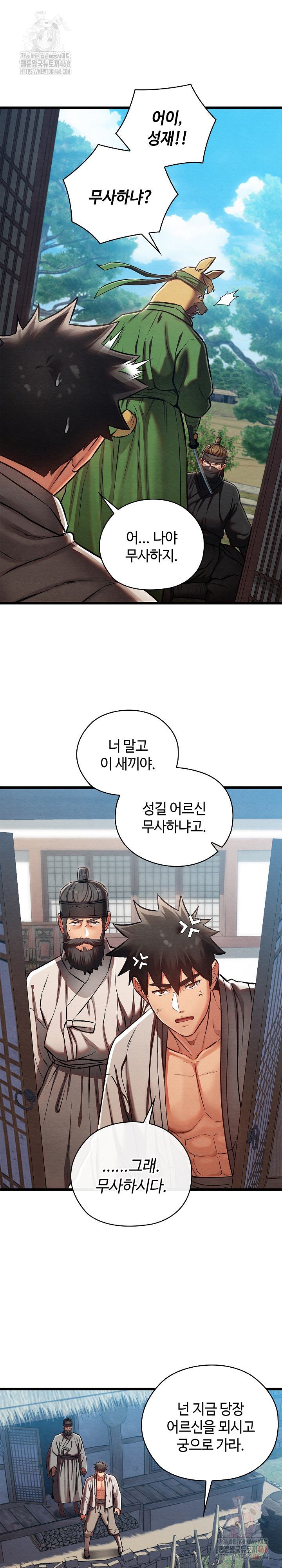 Principles and Practices of Lovemaking Raw Chapter 48 Page 4