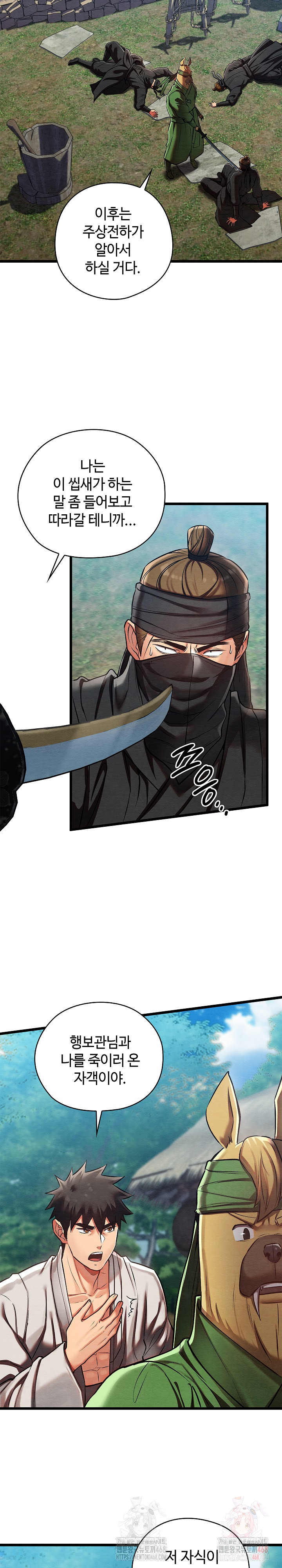 Principles and Practices of Lovemaking Raw Chapter 48 Page 5