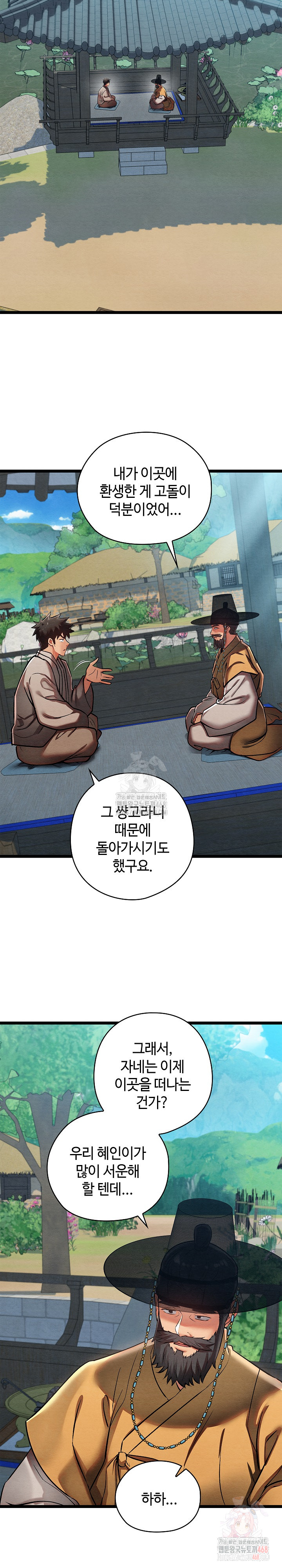 Principles and Practices of Lovemaking Raw Chapter 49 Page 14