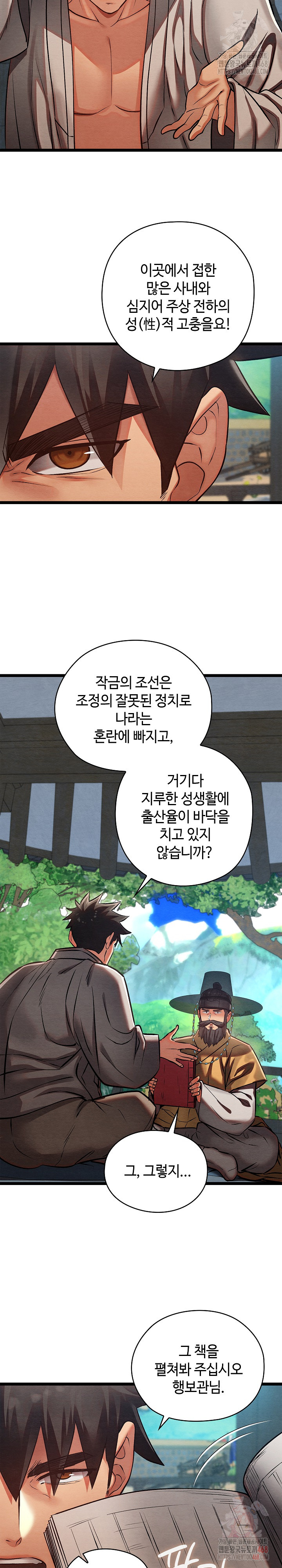 Principles and Practices of Lovemaking Raw Chapter 49 Page 17