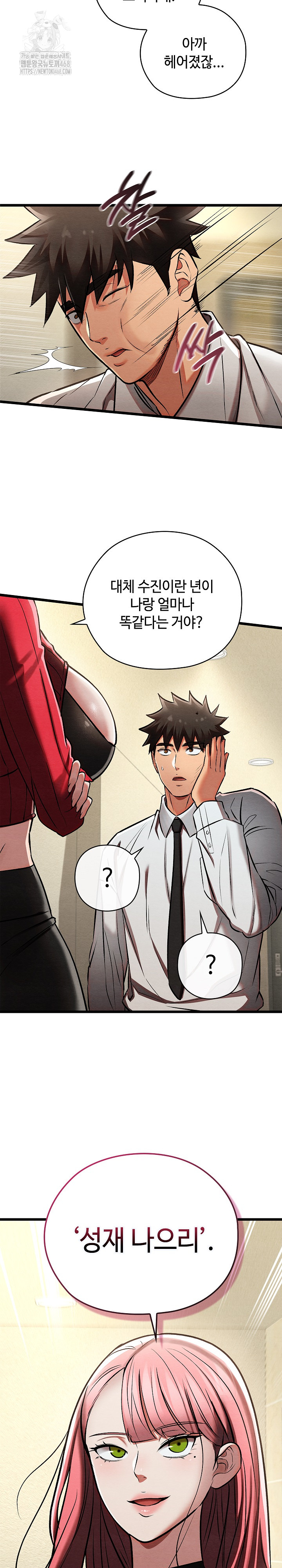 Principles and Practices of Lovemaking Raw Chapter 50 Page 14