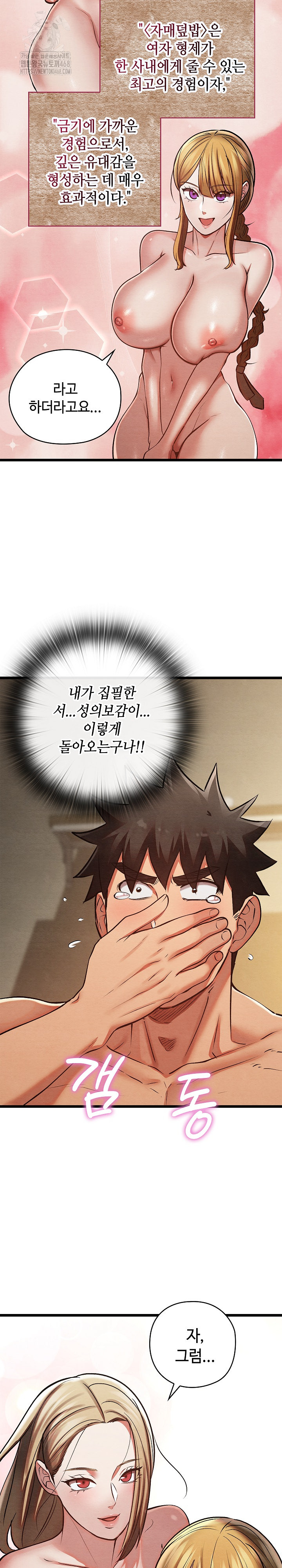 Principles and Practices of Lovemaking Raw Chapter 50 Page 24