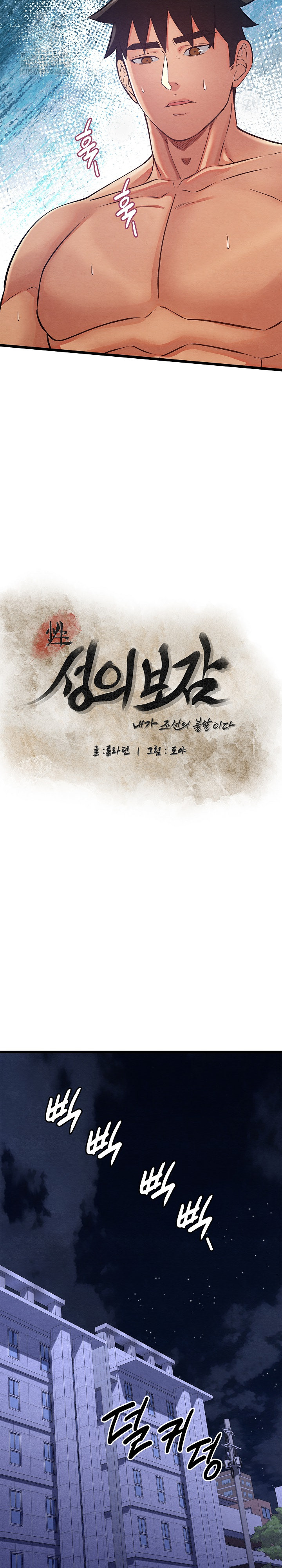 Principles and Practices of Lovemaking Raw Chapter 50 Page 4