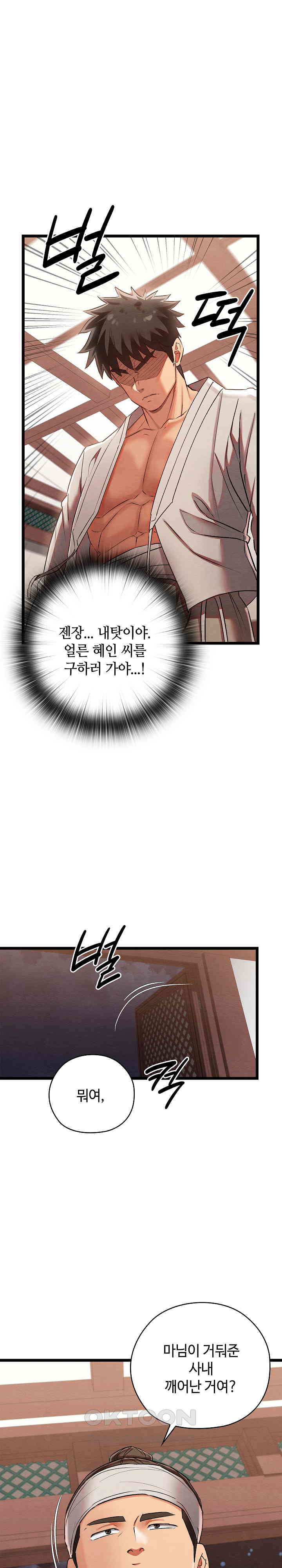 Principles and Practices of Lovemaking Raw Chapter 7 Page 18