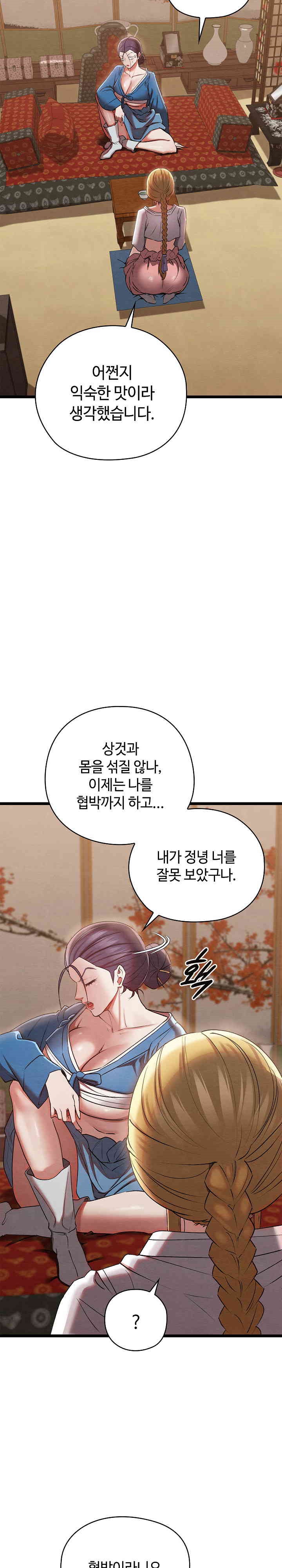Principles and Practices of Lovemaking Raw Chapter 7 Page 23