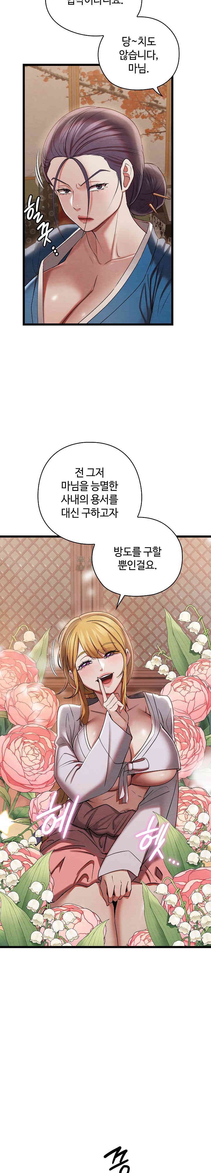 Principles and Practices of Lovemaking Raw Chapter 7 Page 24
