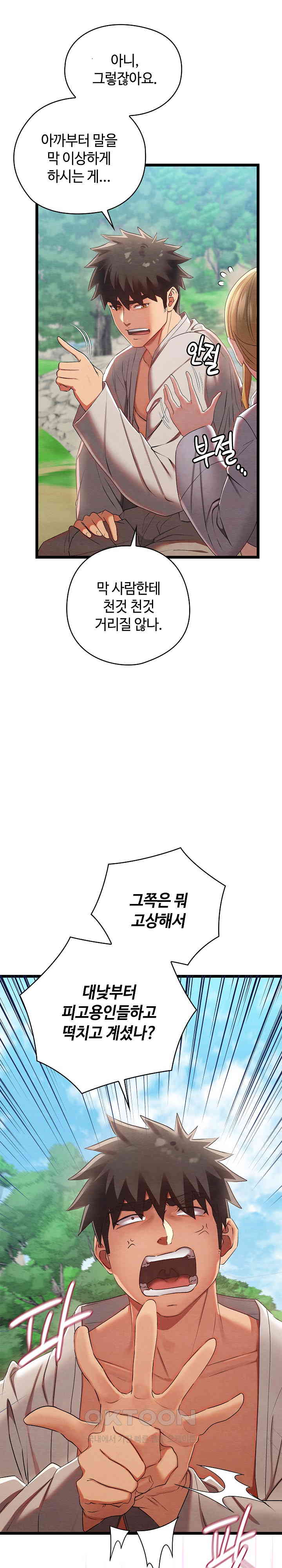 Principles and Practices of Lovemaking Raw Chapter 7 Page 5