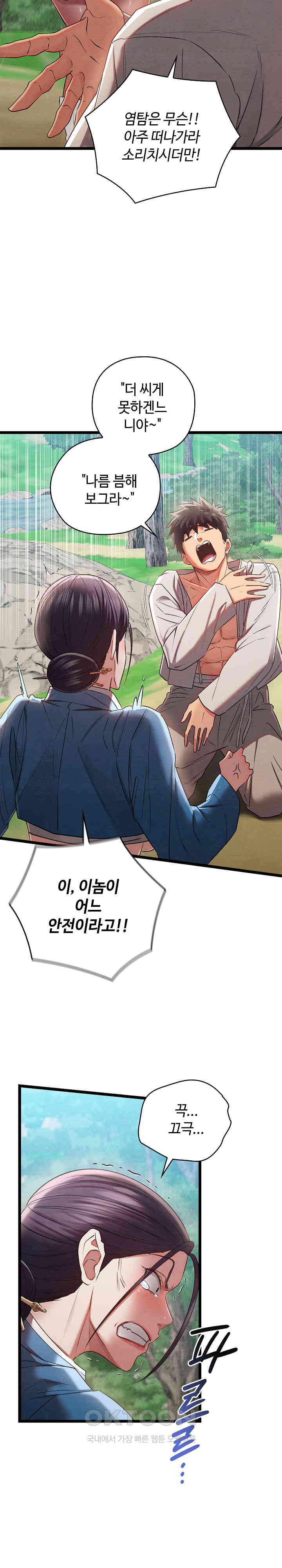 Principles and Practices of Lovemaking Raw Chapter 7 Page 7