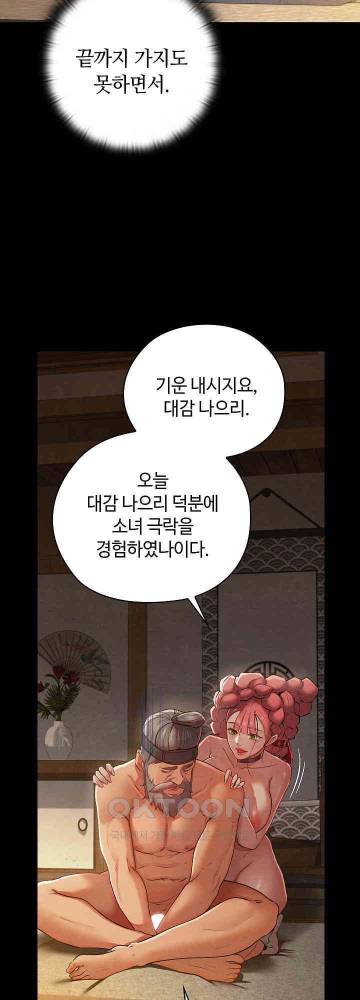 Principles and Practices of Lovemaking Raw Chapter 8 Page 26