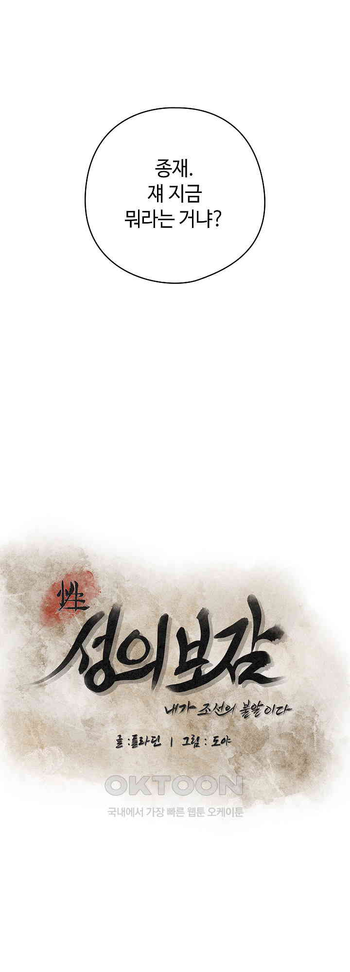 Principles and Practices of Lovemaking Raw Chapter 8 Page 35