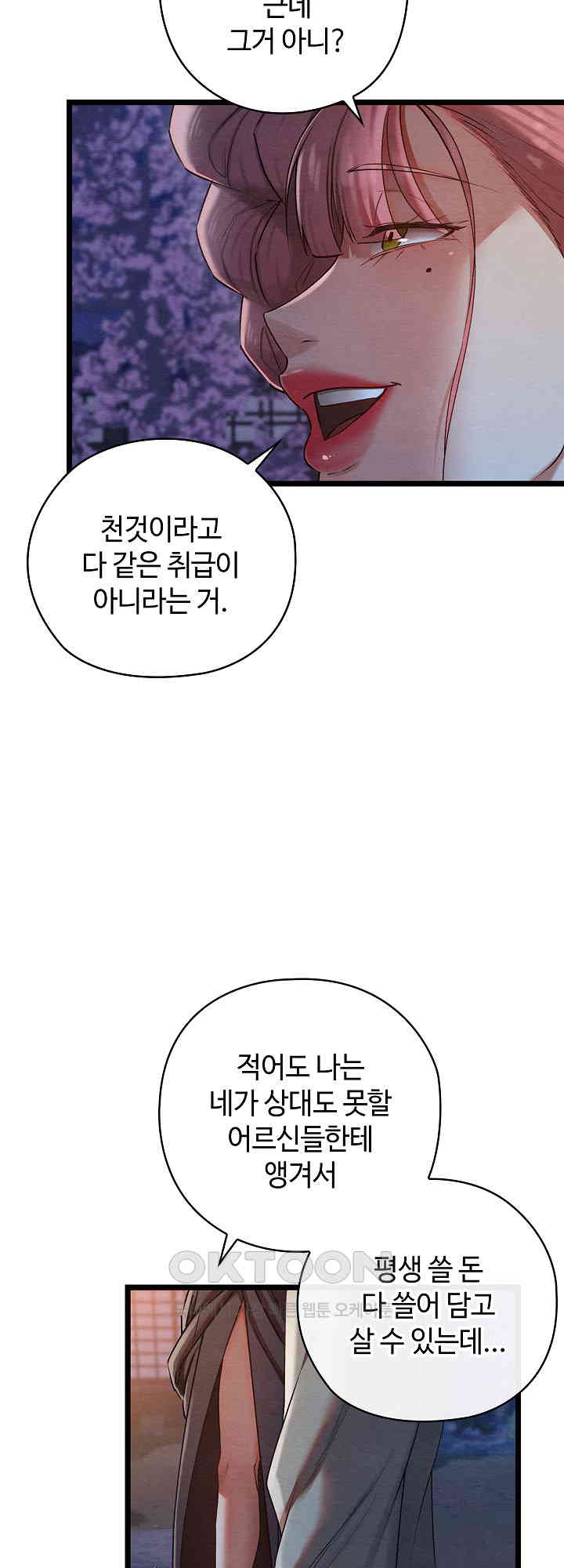 Principles and Practices of Lovemaking Raw Chapter 8 Page 48