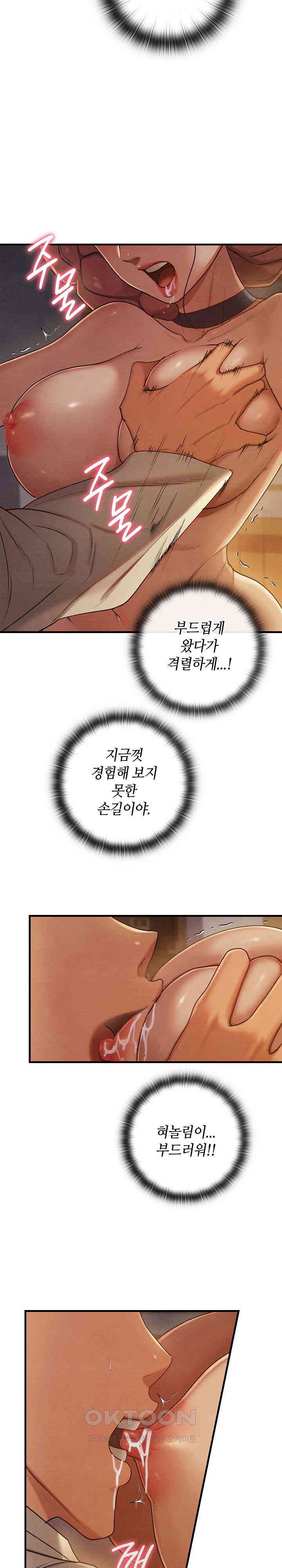 Principles and Practices of Lovemaking Raw Chapter 9 Page 13