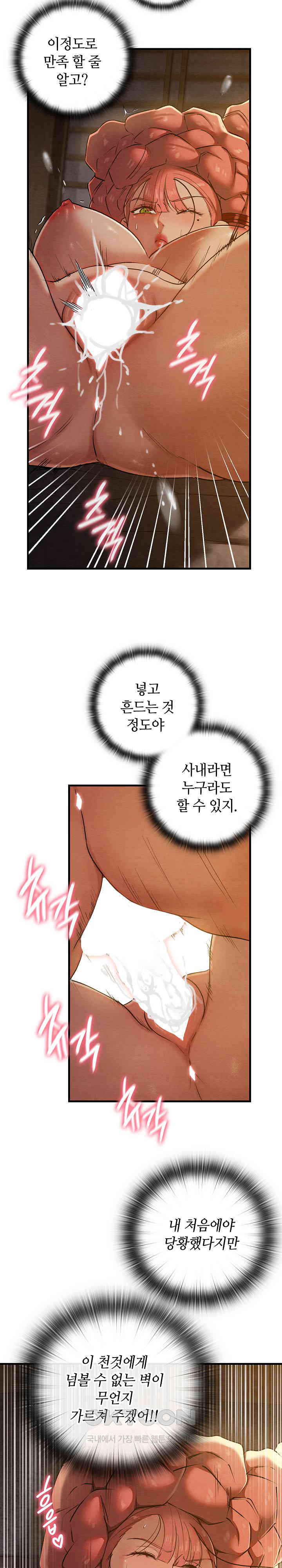 Principles and Practices of Lovemaking Raw Chapter 9 Page 17