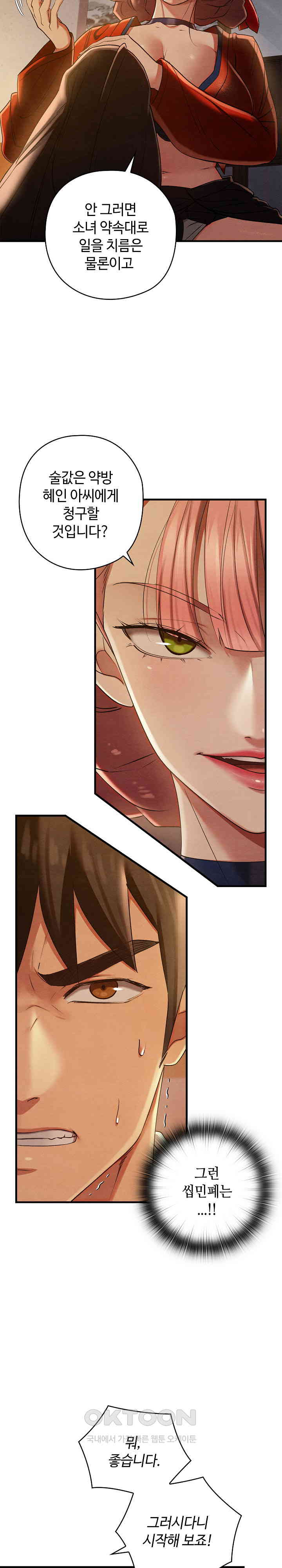 Principles and Practices of Lovemaking Raw Chapter 9 Page 4