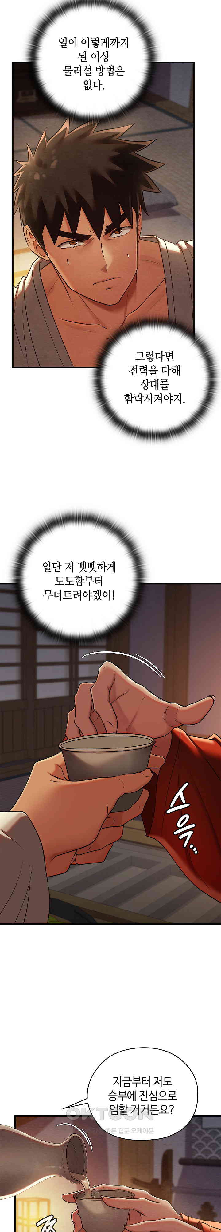Principles and Practices of Lovemaking Raw Chapter 9 Page 7