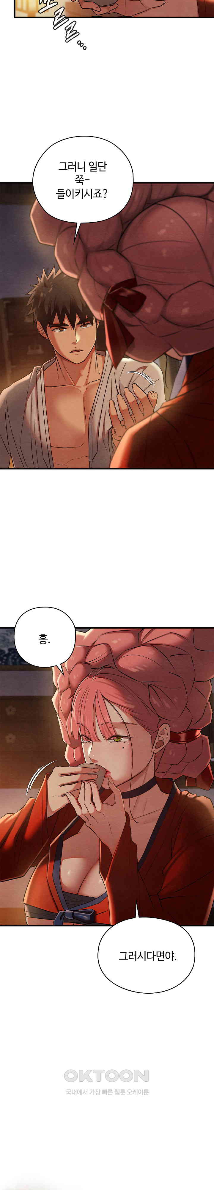 Principles and Practices of Lovemaking Raw Chapter 9 Page 8