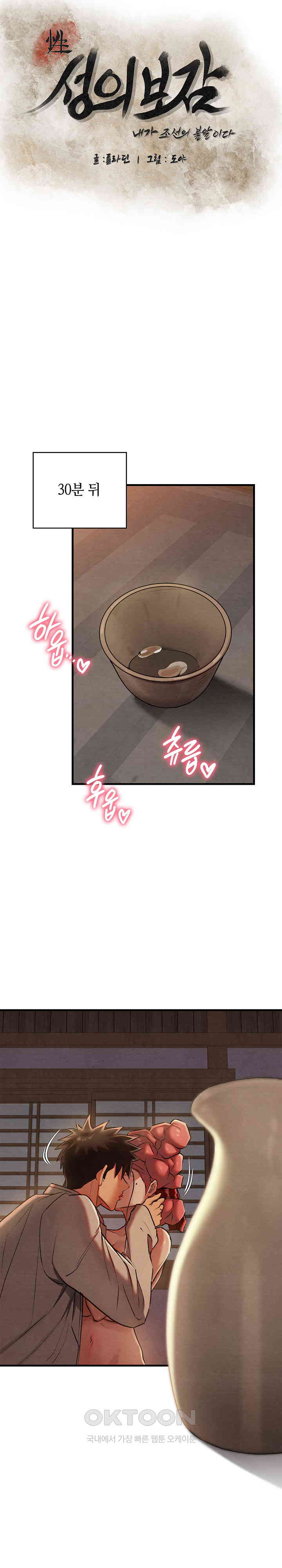 Principles and Practices of Lovemaking Raw Chapter 9 Page 9