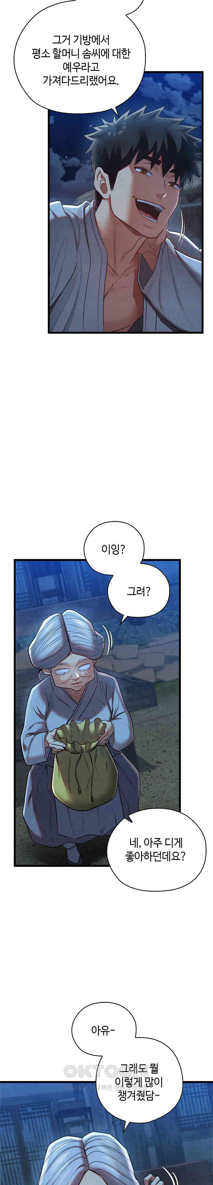 Principles and Practices of Lovemaking Raw Chapter 10 Page 19