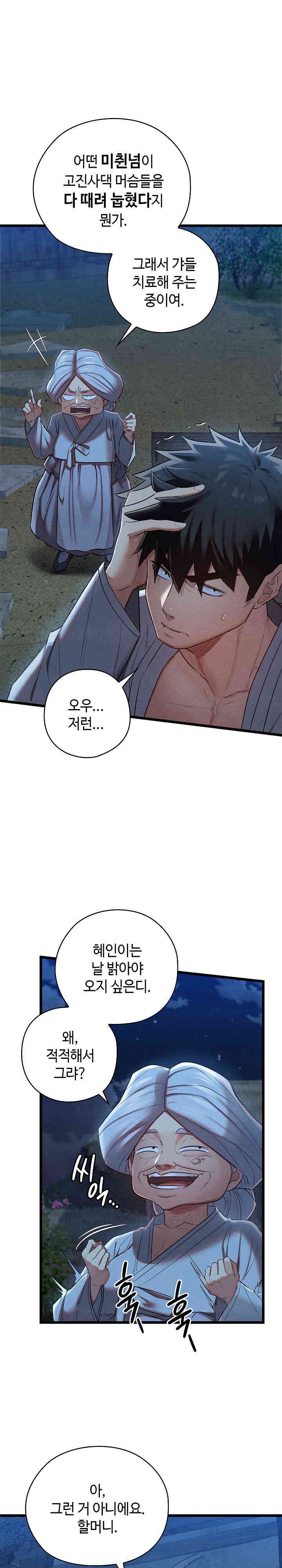 Principles and Practices of Lovemaking Raw Chapter 10 Page 22
