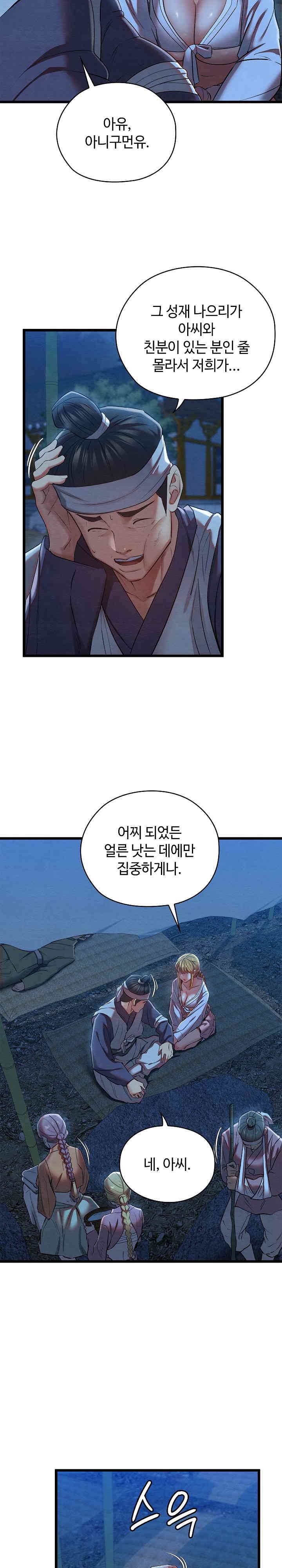 Principles and Practices of Lovemaking Raw Chapter 10 Page 3