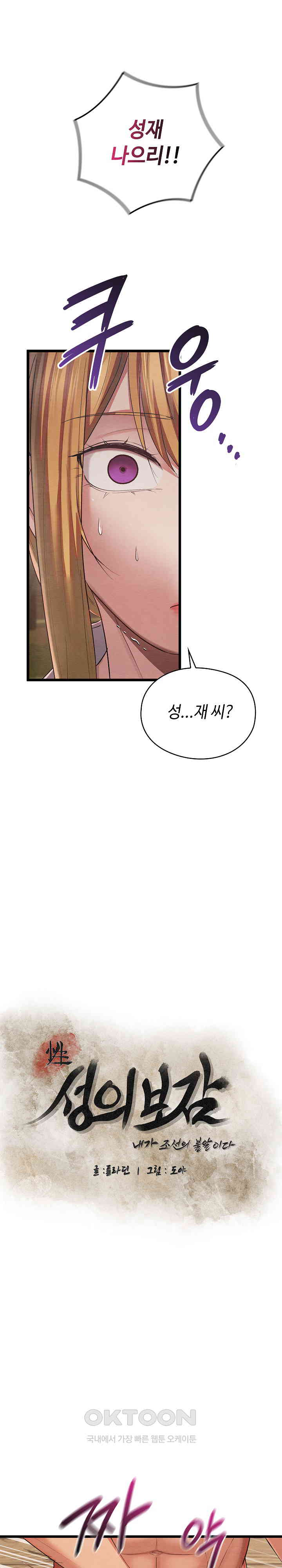 Principles and Practices of Lovemaking Raw Chapter 11 Page 10