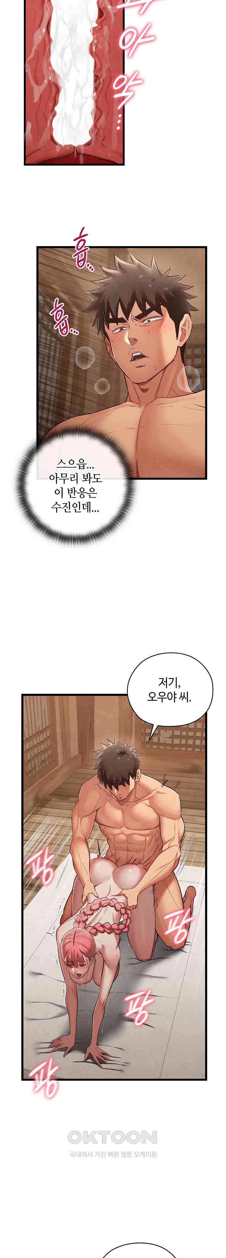 Principles and Practices of Lovemaking Raw Chapter 11 Page 12