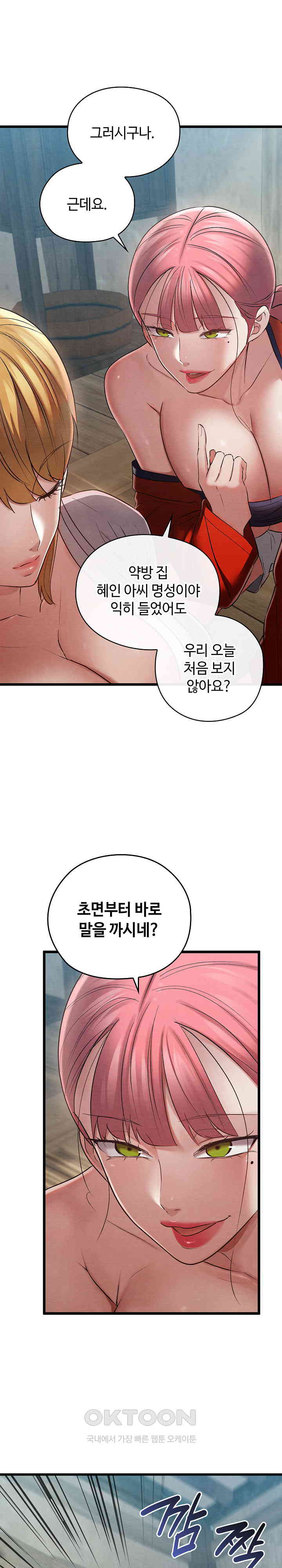 Principles and Practices of Lovemaking Raw Chapter 11 Page 29