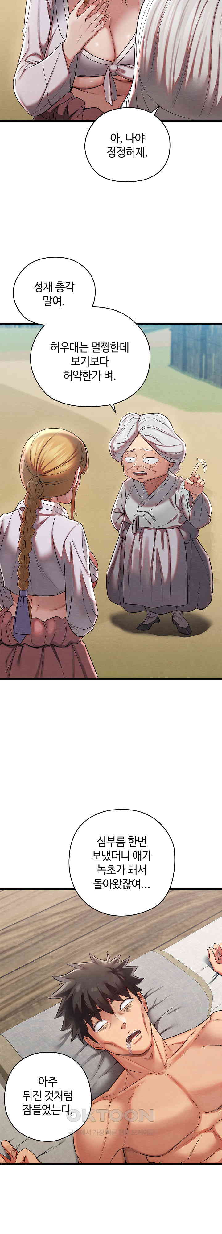 Principles and Practices of Lovemaking Raw Chapter 11 Page 3