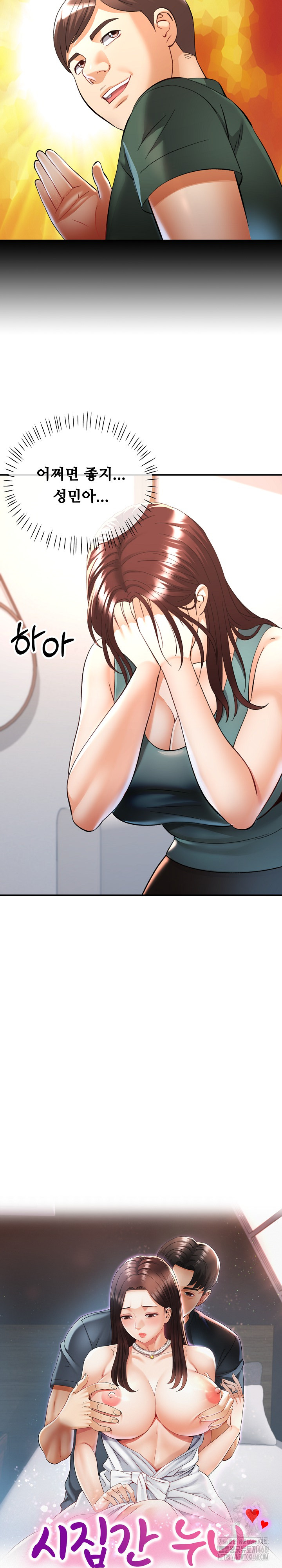 Married Older Sister Raw Chapter 30 Page 3