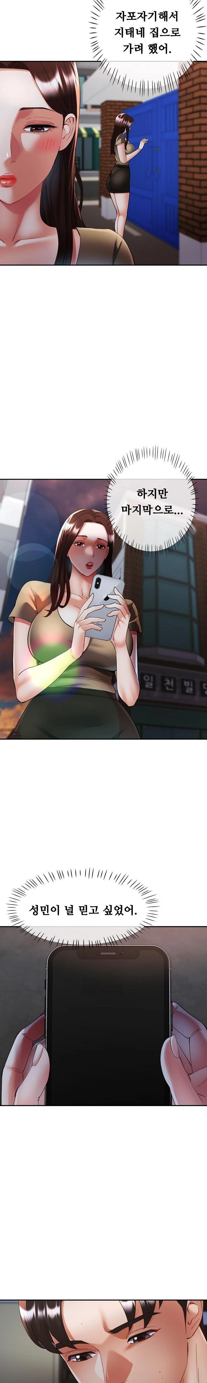 Married Older Sister Raw Chapter 42 Page 11