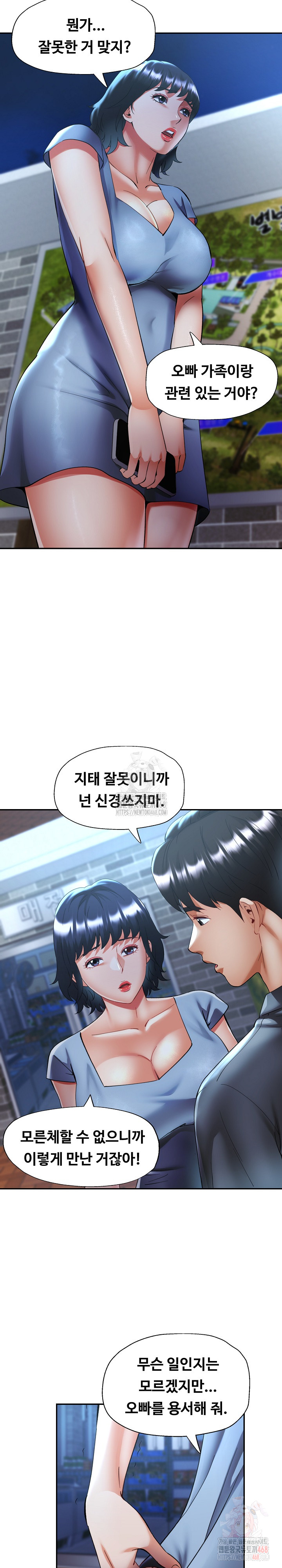 Married Older Sister Raw Chapter 44 Page 16