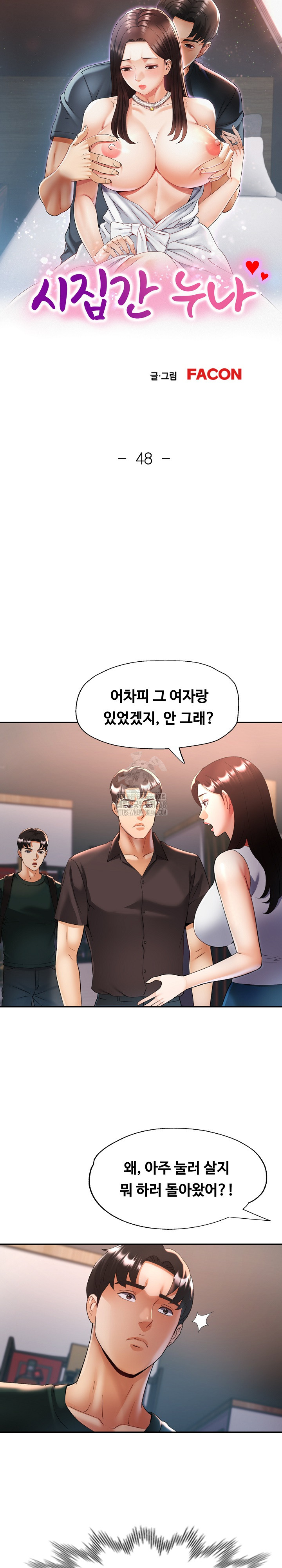 Married Older Sister Raw Chapter 48 Page 4