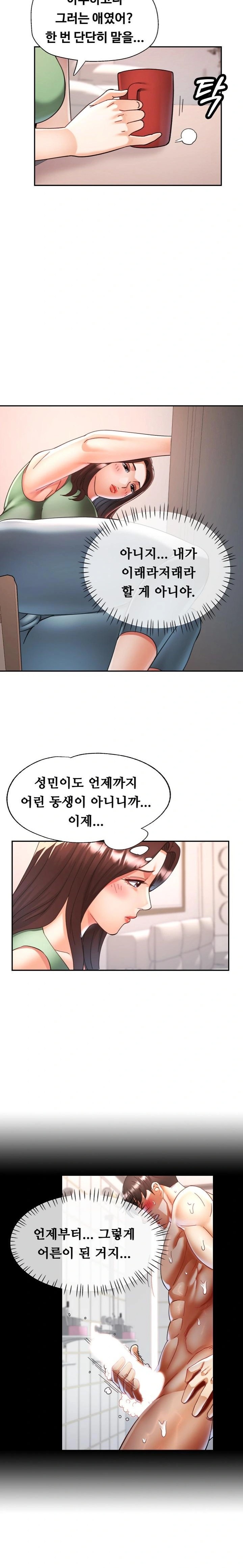 Married Older Sister Raw Chapter 22 Page 14