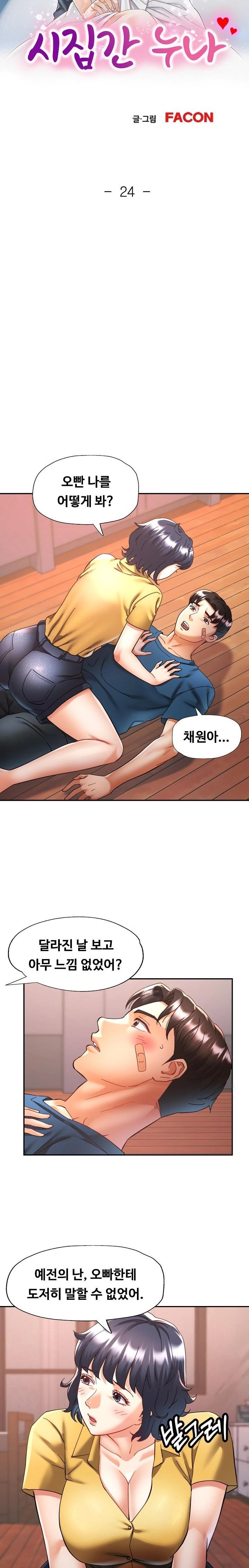 Married Older Sister Raw Chapter 24 Page 3