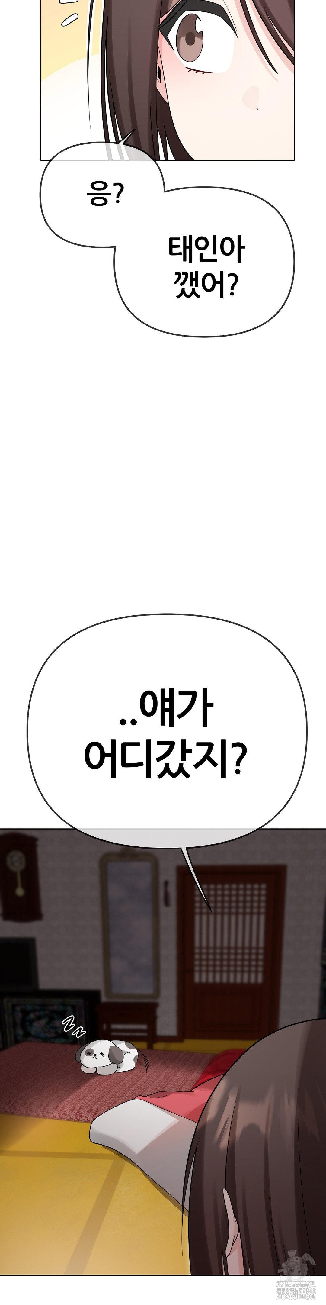 Beast Cub Raw Chapter 10 Page 2