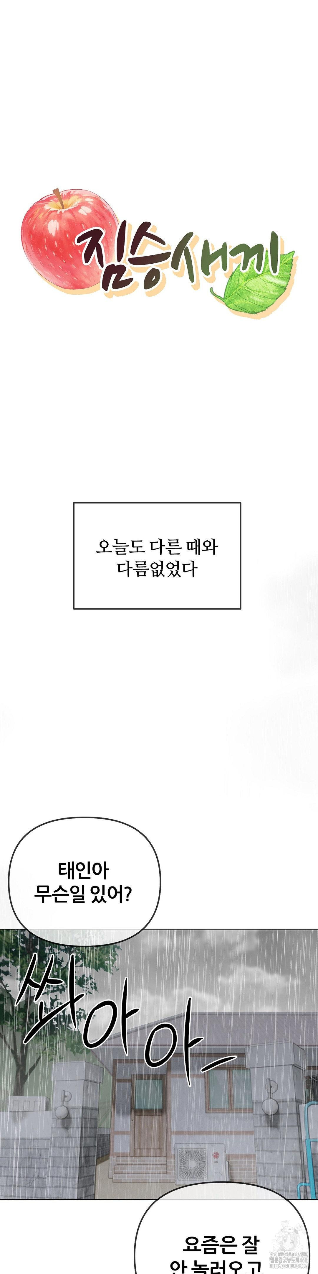 Beast Cub Raw Chapter 10 Page 3