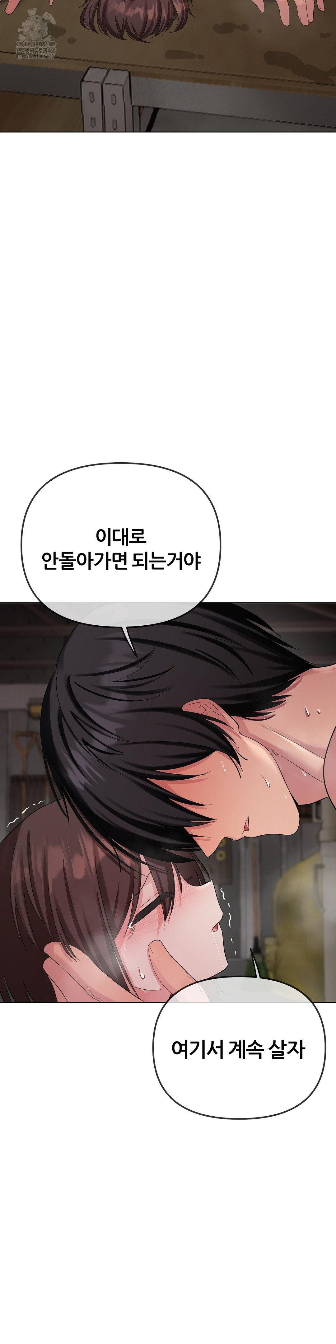 Beast Cub Raw Chapter 11 Page 46