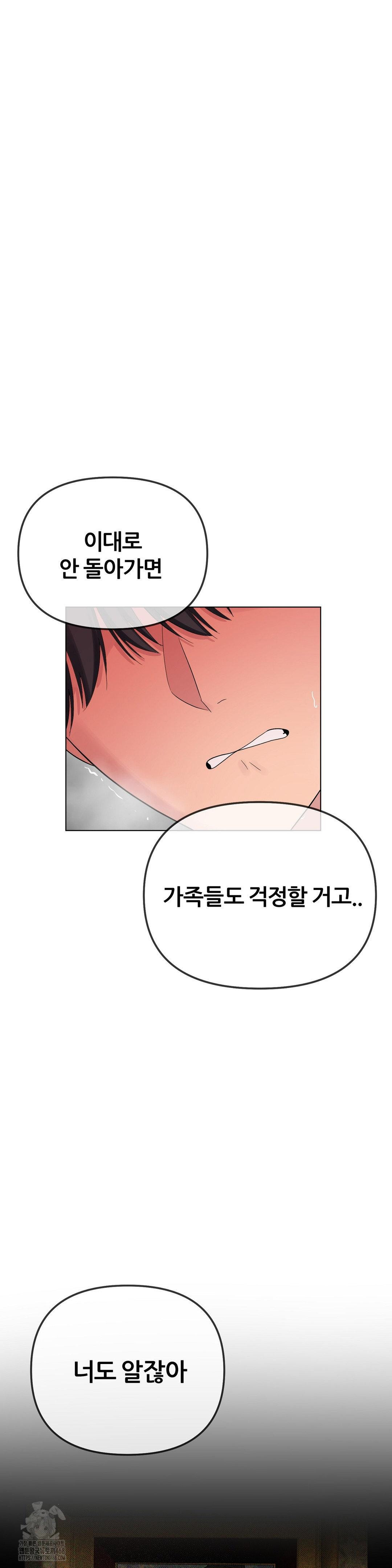 Beast Cub Raw Chapter 11 Page 50