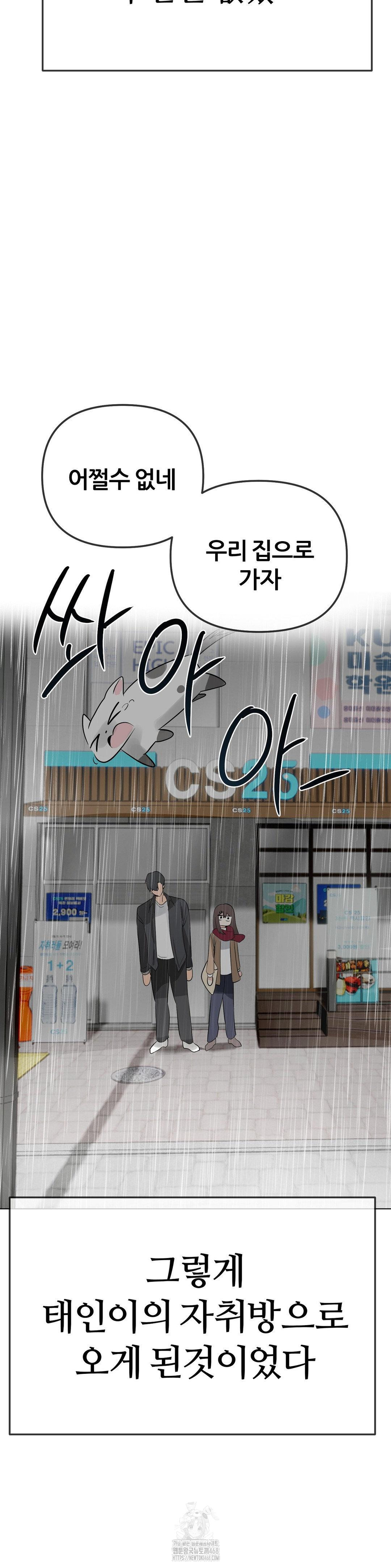Beast Cub Raw Chapter 13 Page 11