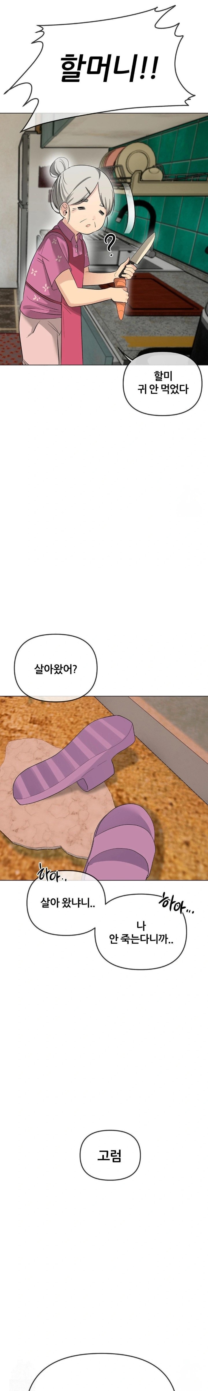 Beast Cub Raw Chapter 2 Page 8