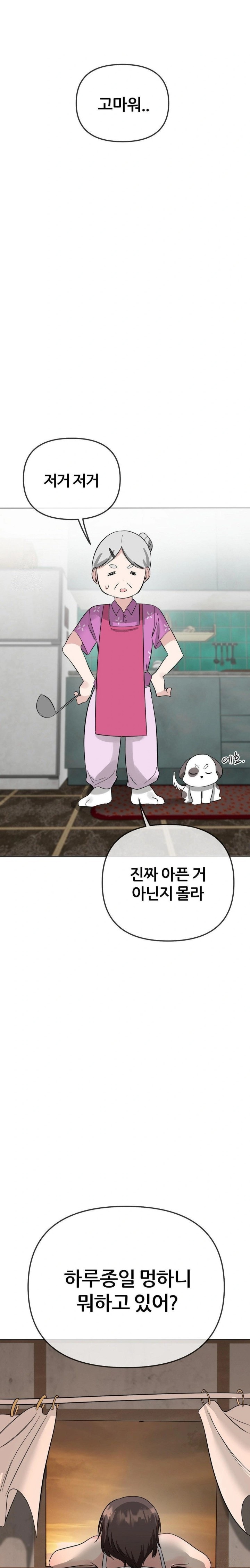 Beast Cub Raw Chapter 3 Page 17