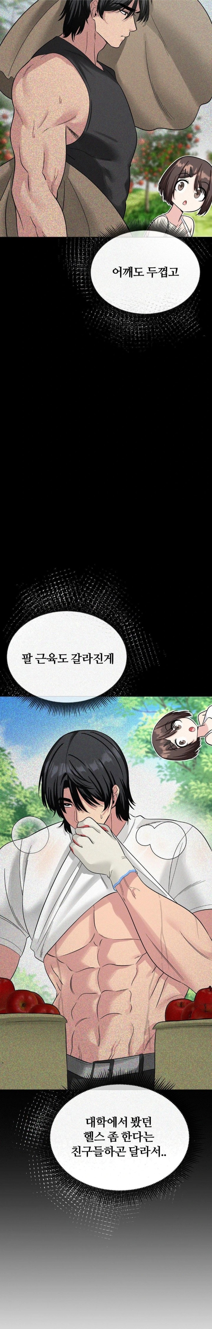 Beast Cub Raw Chapter 3 Page 5