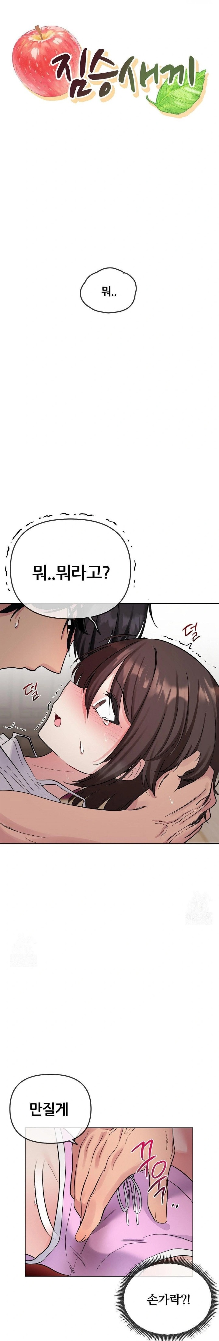 Beast Cub Raw Chapter 6 Page 6