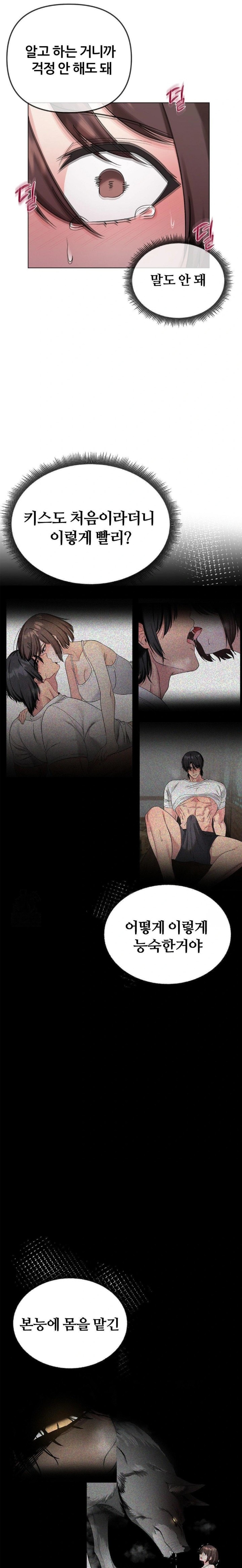Beast Cub Raw Chapter 6 Page 8