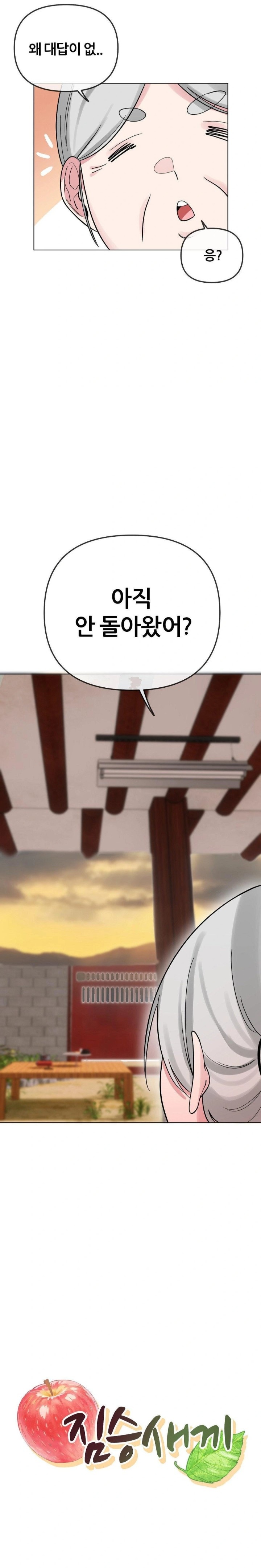 Beast Cub Raw Chapter 7 Page 2