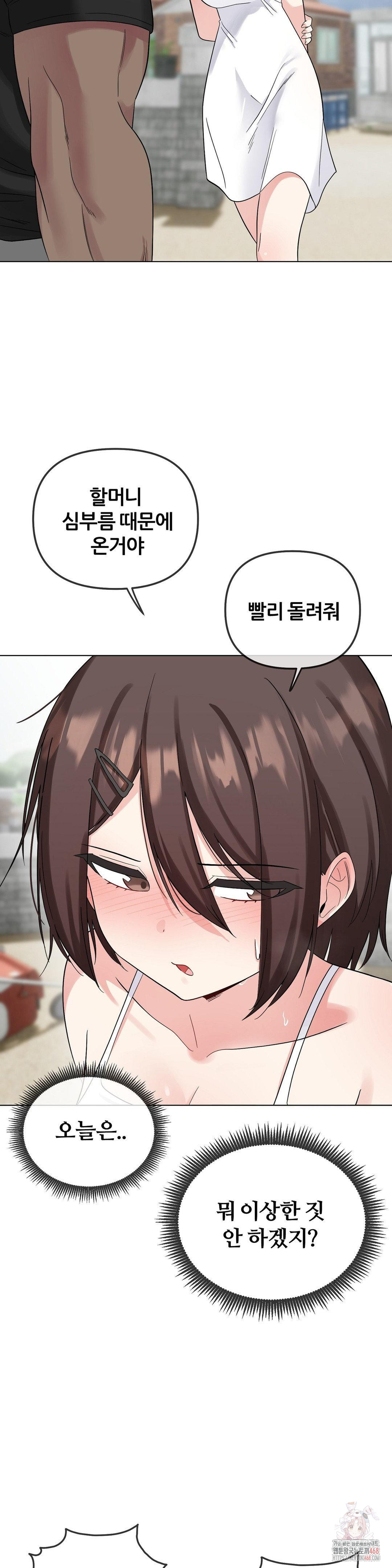 Beast Cub Raw Chapter 8 Page 13