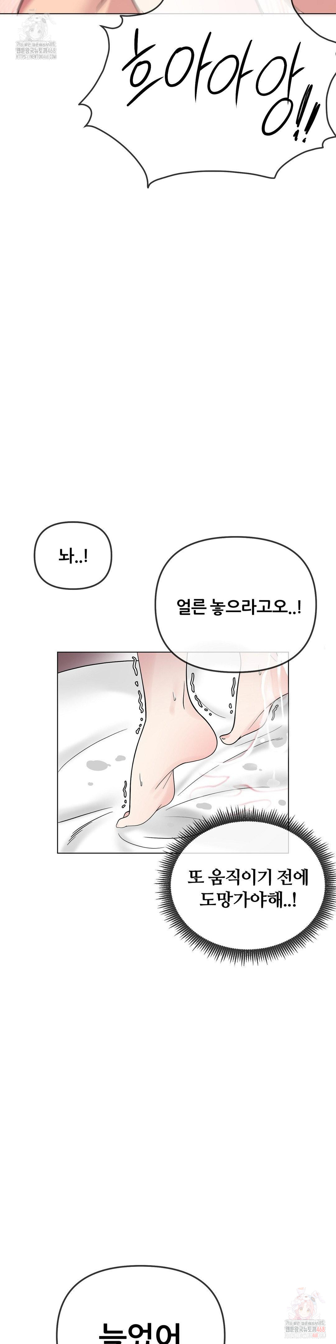 Beast Cub Raw Chapter 8 Page 21